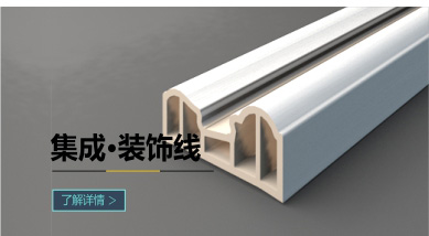 集成墻板