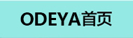 歐德亞首頁 title=