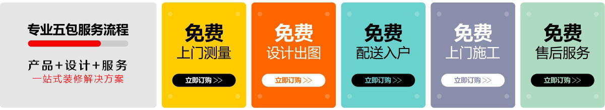 一站式裝修解決方案
