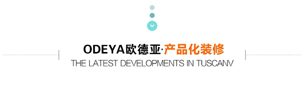 歐德亞集成墻面