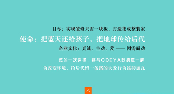歐德亞集成墻板