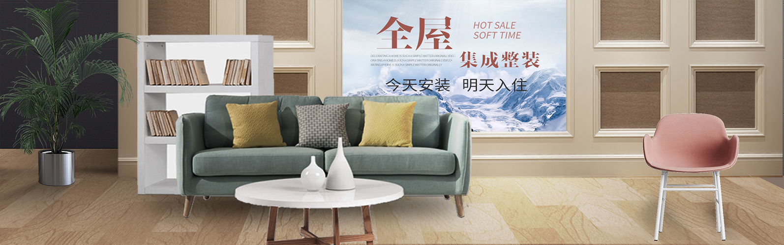 集成墻板